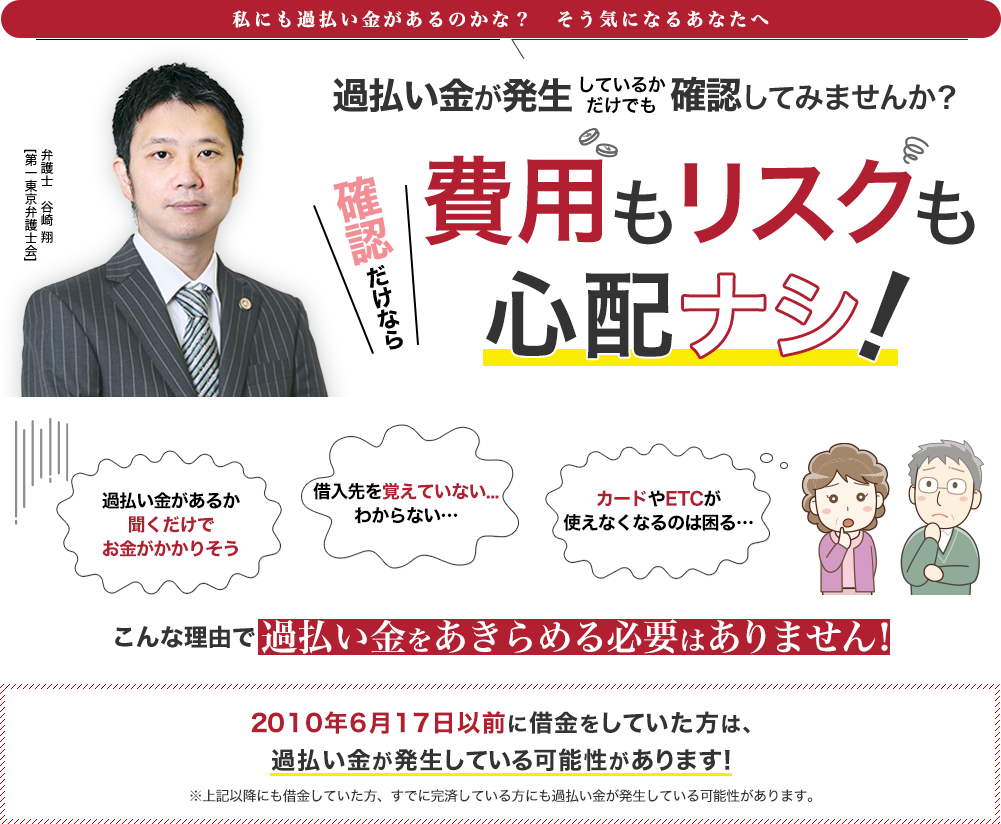 私にも過払い金があるのかな？そう感じるあなたはすでに損しているかもしれません。