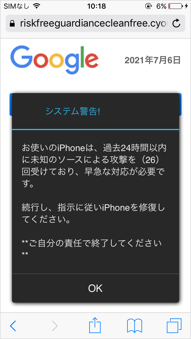 注意喚起 アディーレを装った怪しい警告文 偽サイトにご注意ください 債務整理 借金相談は弁護士法人アディーレ法律事務所