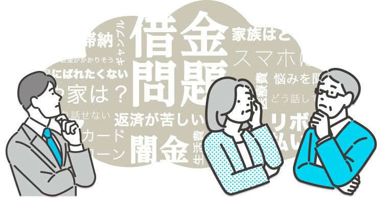 日々の生活でこんな悩み抱えていませんか？